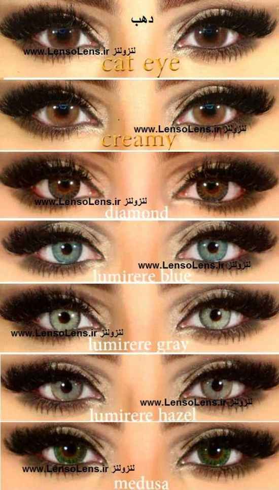 لنز رنگی دهب لنز رنگی دهب