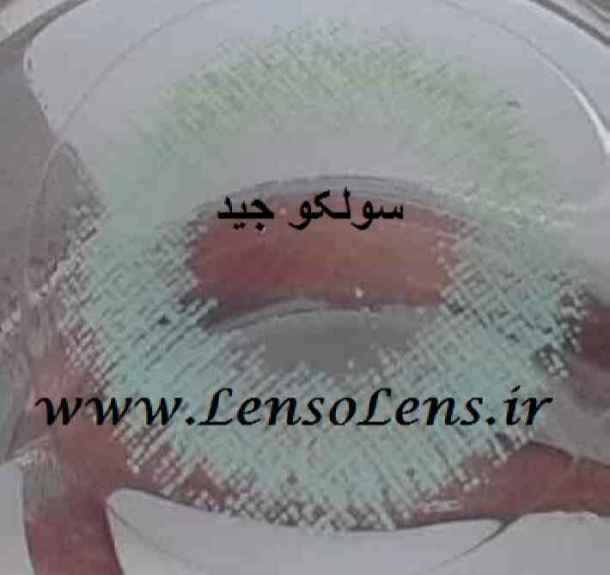 لنز سولکو جید جده لنز سولکو جید جده